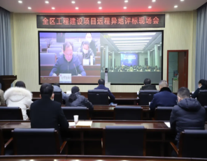 欽州市行政審批局在全區(qū)工程建設(shè)項(xiàng)目遠(yuǎn)程異地評標(biāo)現(xiàn)場會(huì)上作經(jīng)驗(yàn)發(fā)言